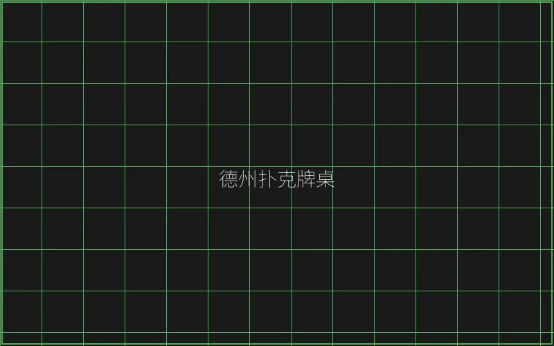 德州扑克牌桌全息投影 - 百家乐