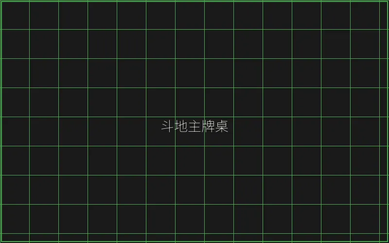 斗地主赛博牌桌全息界面 - 百家乐
