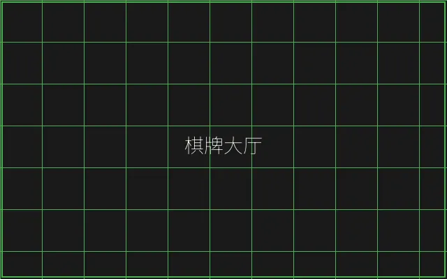棋牌大厅赛博游戏矩阵 - 百家乐