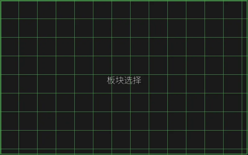 游戏板块选择指南 - 百家乐