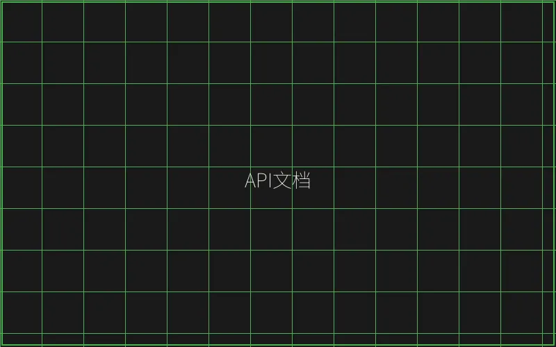 API接口文档展示 - 百家乐