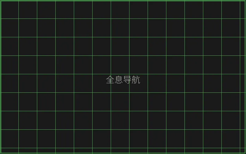 全息导航系统界面 - 百家乐