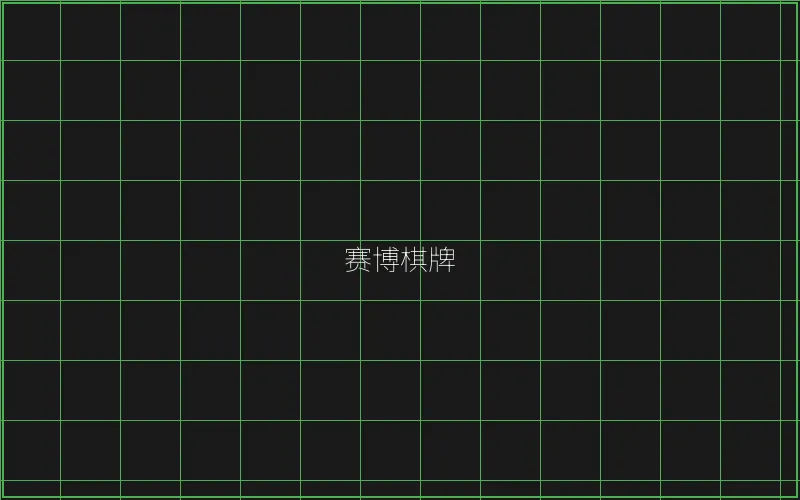 赛博棋牌竹韵界面 - 百家乐